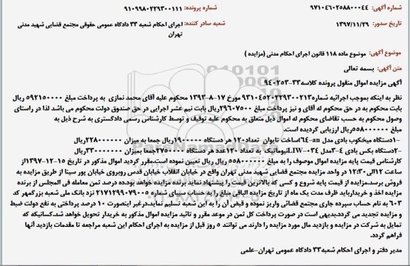 مزایده ,مزایده دستگاه میخکوب و ...