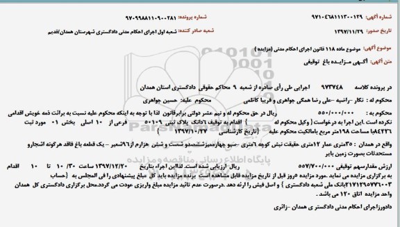 مزایده،مزایده فروش ششدانگ پلاک ثبتی 50109 فرعی