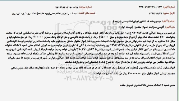 مزایده ، مزایده یک دستگاه بتونر