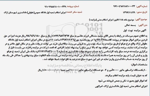 مزایده ,مزایده دستگاه ترانسفورماتور