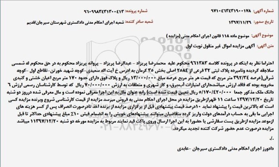 مزایده,مزایده پلاک ثبتی 32 فرعی از 2584 اصلی