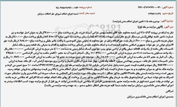 مزایده,مزایده یک واحد گلخانه صیفی مرحله اول