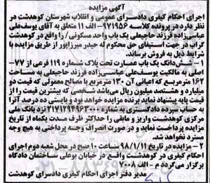 مزایده مزایده ششدانگ یکباب عمارت 162 مترمربع