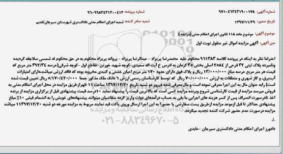 مزایده,مزایده پلاک ثبتی 32 فرعی از 2584 اصلی نوبت اول