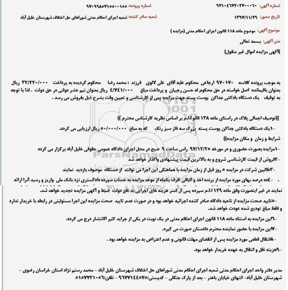 مزایده یک دستگاه بادکش جداکن پوست