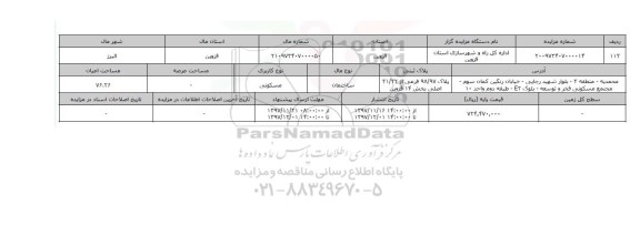 مزایده,مزایده ساختمان مسکونی مساحت 76.26