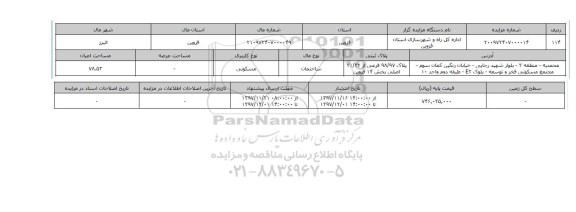 مزایده,مزایده ساختمان مسکونی مساحت 78.53 