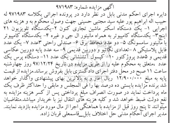مزایده,مزایده یک دستگاه اسکنر ماشین تجاری ، تلویزیون ، کامپیوتر 