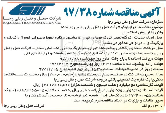 مناقصه , مناقصه اجرای لوگو ...