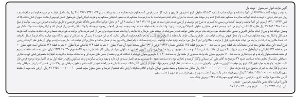 مزایده،مزایده ششدانگ یک قطعه زمین 100 مترمربع نوبت اول