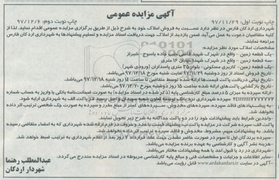 مزایده ،مزایده فروش املاک نوبت اول