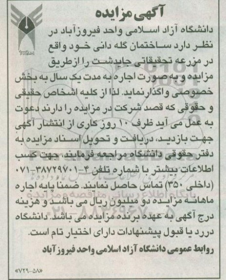 مزایده, مزایده ساختمان گله دانی