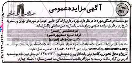 آگهی مزایده عمومی , مزایده بهره برداری از اماکن جانبی نوبت دوم 