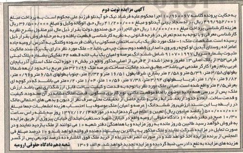 مزایده,مزایده یک باب ساختمان مسکونی 321.96 مترمربع نوبت دوم