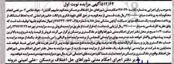 مزایده , مزایده فروش یکدستگاه موتورسیکلت آپاچی