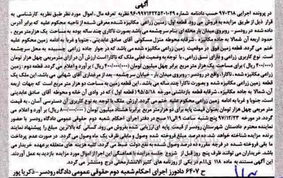 مزایده مزایده زمین زراعی