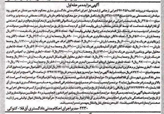 مزایده , مزایده فروش 80 گالن بنزالیت 5 لیتری ، 80 گالن دزولیت...