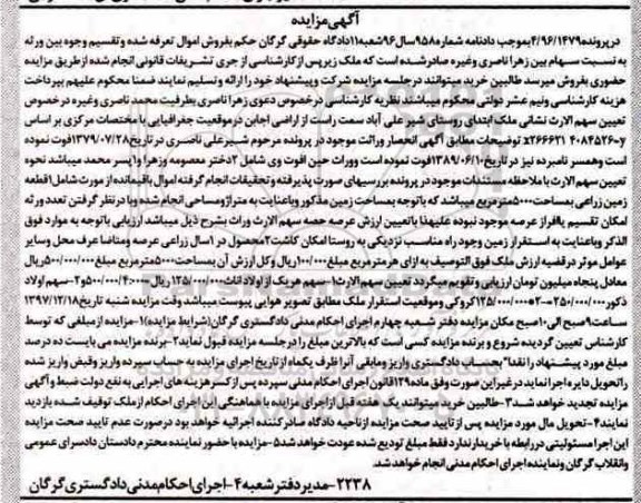 مزایده مزایده یک قطعه زمین زراعی 5000 مترمربع