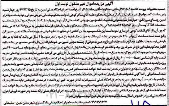 مزایده,مزایده یک قطعه زمین مزروعی نوبت اول