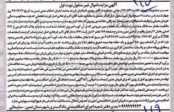 مزایده,مزایده یک قطعه زمین مزروعی 38327.62 مترمربع