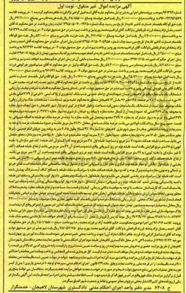 مزایده,مزایده ششدانگ یک باب مغازه  نوبت اول