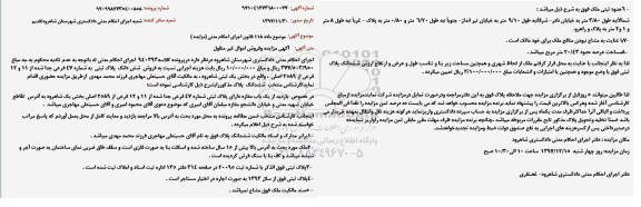 مزایده،مزایده فروش ششدانگ پلاک ثبتی 47 فرعی 