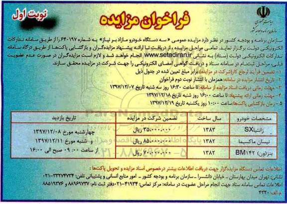 فراخوان مزایده,مزایده سه دستگاه خودرو مازاد بر نیاز