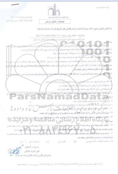 فراخوان عمومی , فراخوان عمومی خرید گپ یا درپوش کربن استیل بدون درز مخصوص لاین لوله ای لب جوش 