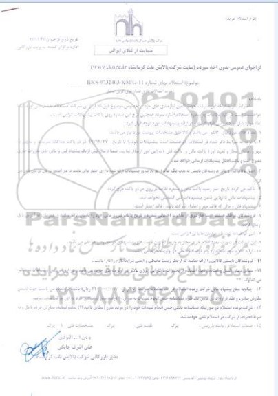 فراخوان عمومی , فراخوان عمومی خرید اتصالات فلزی فشار قوی کربن استیل 