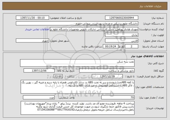 استعلام تخت سه شکن 