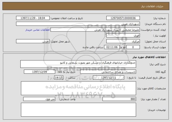 استعلام جدولگذاری خیابانهای فرهنگیان و مسکن مهر بصورت بشقابی و کانیو 