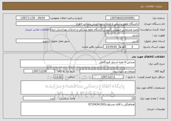 استعلام صندلی 4 نفره استیل فرودگاهی 