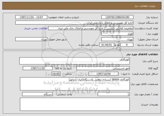 استعلام کولرگازی