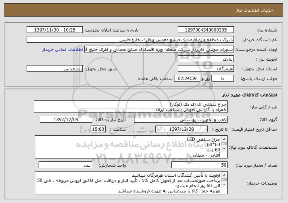 استعلام چراغ سقفی ال ای دی (توکار)
همراه با گارانتی تعویض - ساخت ایران