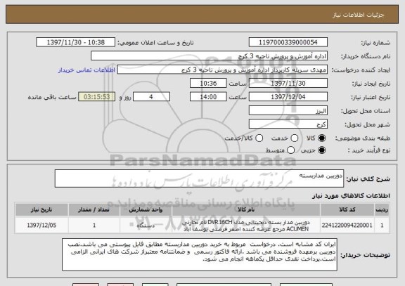 استعلام دوربین مداربسته 