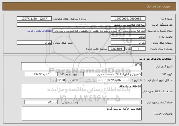 استعلام UTM