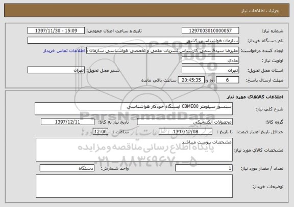 استعلام سنسور سیلومتر CBME80 ایستگاه خودکار هواشناسی