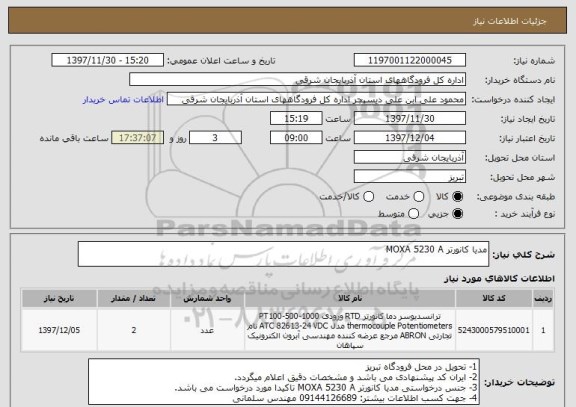 استعلام مدیا کانورتر MOXA 5230 A