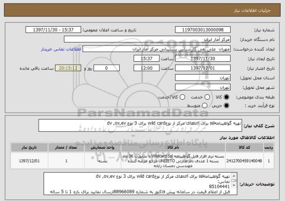 استعلام تهیه گواهینامهssl برای urlهای مرکز از نوعwild card برای 3 نوع dv ,ov,ev