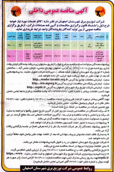 مناقصه ، مناقصه خرید یک دستگاه ذخیره ساز و....