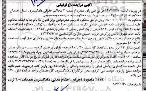 مزایده،مزایده باغ توقیفی