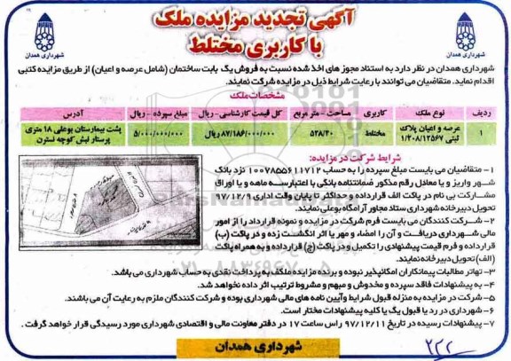 مزایده، مزایده فروش یکباب ساختمان کاربری مختلط 