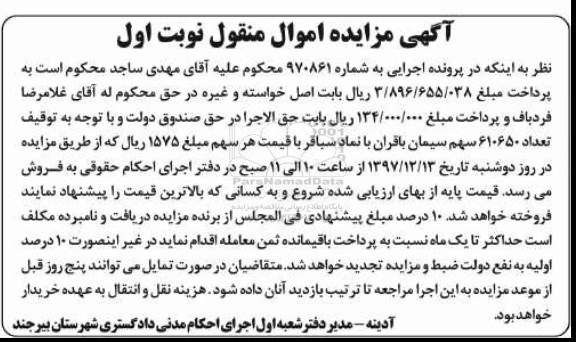 مزایده,مزایده تعداد 610650 سهم سیمان 