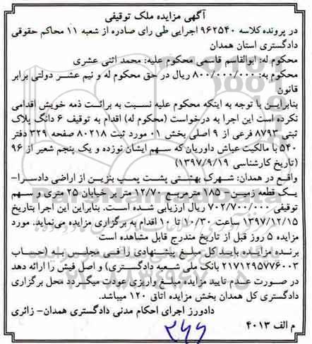 مزایده ،مزایده 6 دانگ پلاک ثبتی 8793 فرعی از 9 اصلی