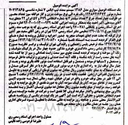 مزایده مزایده یک دستگاه اتومبیل سواری سمند 