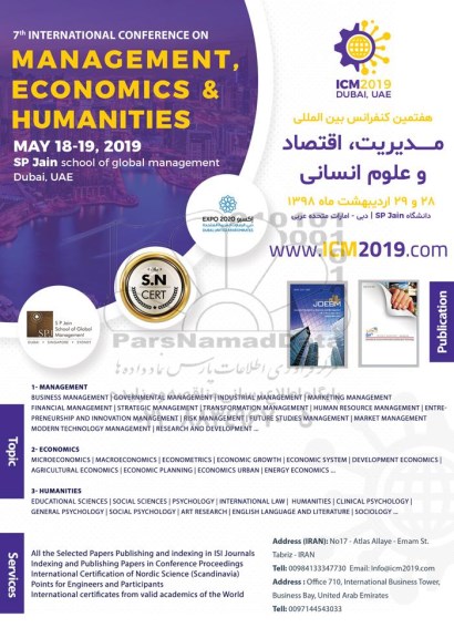هفتمین کنفرانس بین المللی مدیریت ، اقتصاد و علوم انسانی