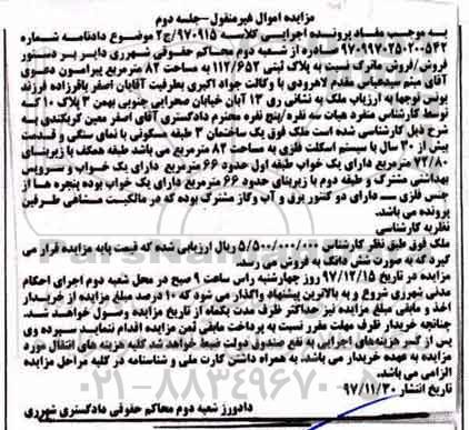مزایده مزایده پلاک ثبتی 112.652 مساحت 82 مترمربع جلسه دوم
