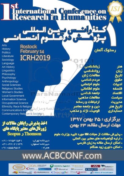 کنفرانس بین المللی پژوهش در علوم انسانی