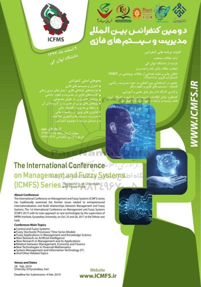 ​دومین کنفرانس بین المللی مدیریت و سیستم های فازی