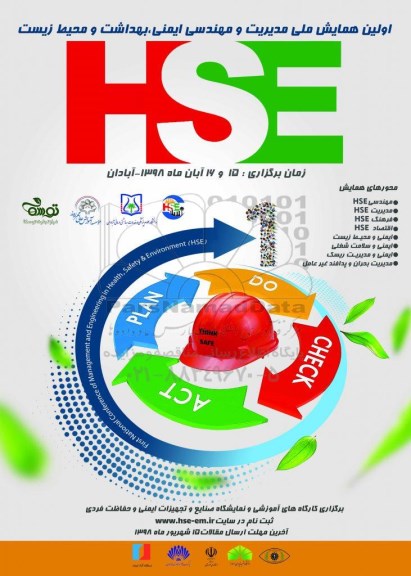 اولین همایش ملی مدیریت و مهندسی ایمنی بهداشت و محیط زیست